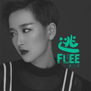 Listen to 逃 song with lyrics from Rita黄汐源