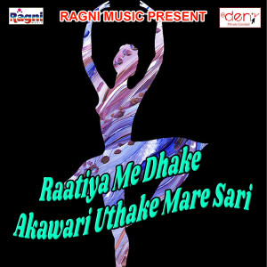ดาวน์โหลดและฟังเพลง Raatiya Me Dhake Akawari Uthake Mare Sari พร้อมเนื้อเพลงจาก Rishi Lal Yadav