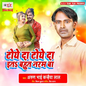 Album Toye Da Toye Da Eta Bahut Naram Ba from Arun Bhai Kanhaiya Lal