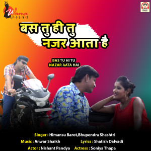 Listen to Bas Tu Hi Tu Nazar Aata Hai song with lyrics from Himanshu Barot