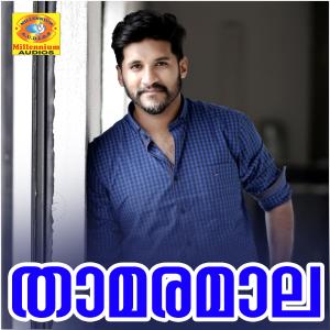 ดาวน์โหลดและฟังเพลง Vedaswaroopane พร้อมเนื้อเพลงจาก Gouri Sunil