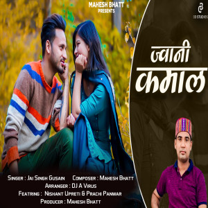 Listen to Jwani Kamaal song with lyrics from Jai Singh Gusain