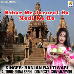 Listen to Bihar Me Jarurat Ba Modi Ke Ho song with lyrics from Ranjan Raj Tiwari