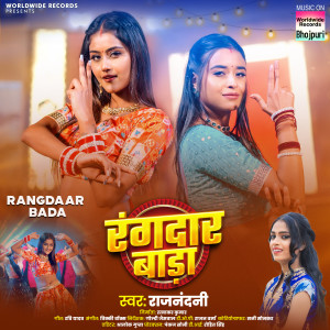 Album Rangdaar Bada from Rajnandani