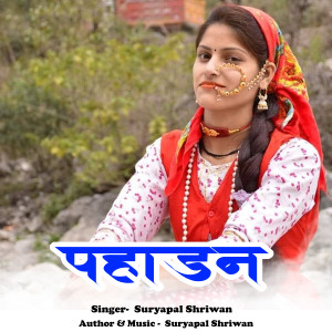 Listen to Pahadan song with lyrics from Suryapal Shriwan