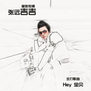 收聽張遠喆的不配做你男朋友 (伴奏)歌詞歌曲
