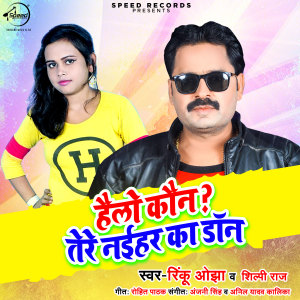 Album Hello Kon? Tere Naihar Ka Don from Rinku Ojha