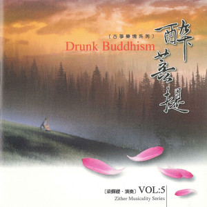 Listen to 醉菩提(古箏音樂系列) song with lyrics from 新韵传音