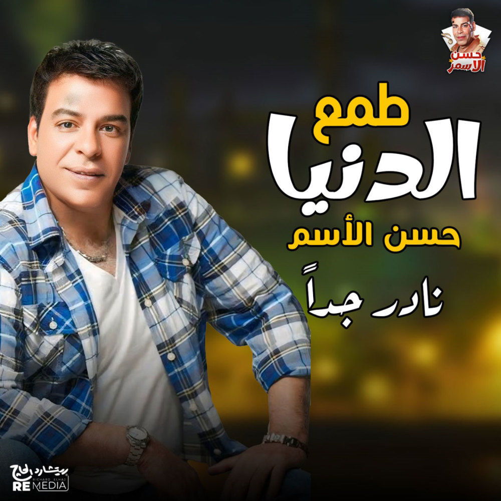 طمع الدنيا