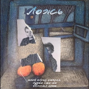 Listen to Ложь song with lyrics from Pier