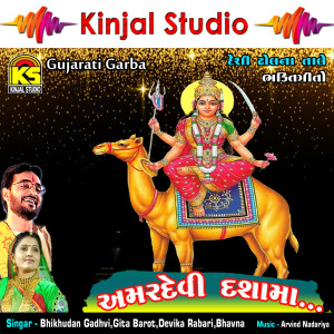 收聽Bhikhudan Gadhvi的Ae Rupala Bajoth歌詞歌曲