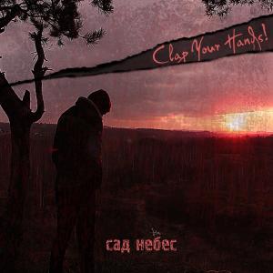 收聽Clap Your Hands的Звезда (Explicit)歌詞歌曲