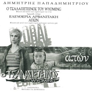 Dengarkan To Oneiro Tou Michali lagu dari Dimitris Papadimitriou dengan lirik
