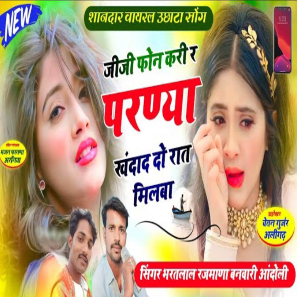 Mummy Thari Hoti To Dat Jati