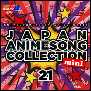 Album Netsuretsu! Anison Spirits ULTIMATE Cover Series 2020 Japan Animesong Collection mini vol.21 from 日本群星