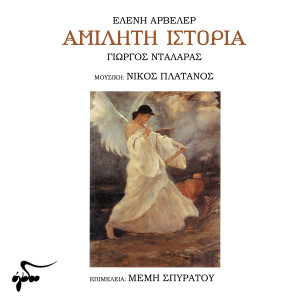 Album Amiliti Istoria from 