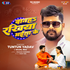 Tuntun Yadav的專輯Banah Rakhiya Bhaiya Ke