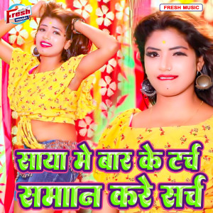 Listen to Saya Me Bar Ke Tarch Saman Kare Search song with lyrics from Raushan Raj