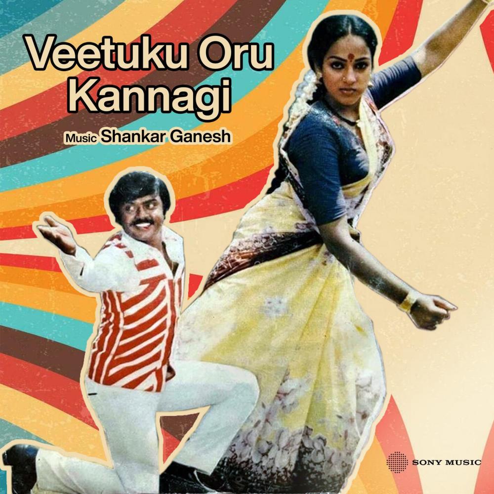 Thenpaandi Muthaarame