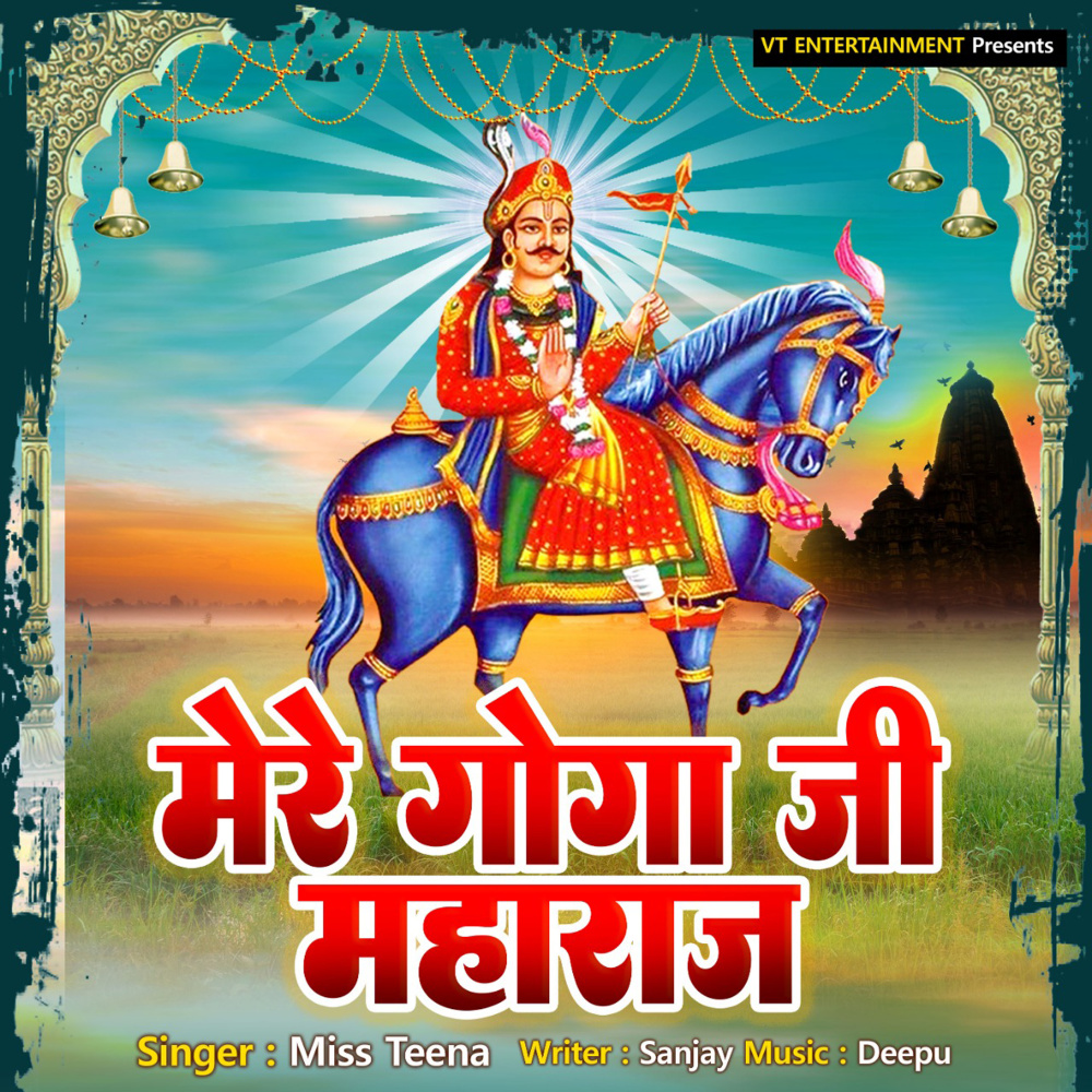 Mere Goga Ji Maharaaj