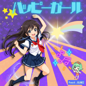 Listen to ハッピーガール song with lyrics from スミーポーン