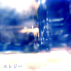 ดาวน์โหลดและฟังเพลง Elegy พร้อมเนื้อเพลงจาก 谏山实生