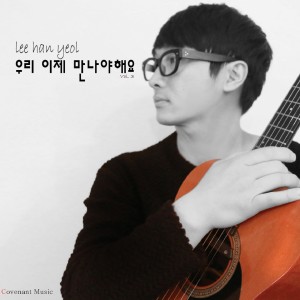 收聽이한열的習慣不了的事歌詞歌曲