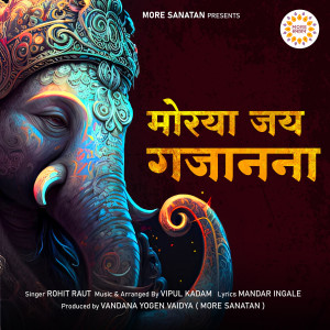 Dengarkan lagu Morya Jay Gajanana nyanyian Vipul Kadam dengan lirik