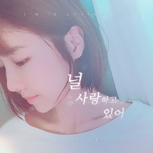 อัลบัม 널 사랑하고 있어 ศิลปิน JIAE