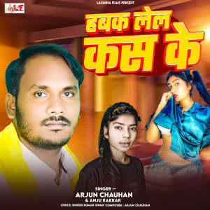 Listen to Habak Lela Kas Ke song with lyrics from Arjun Chauhan