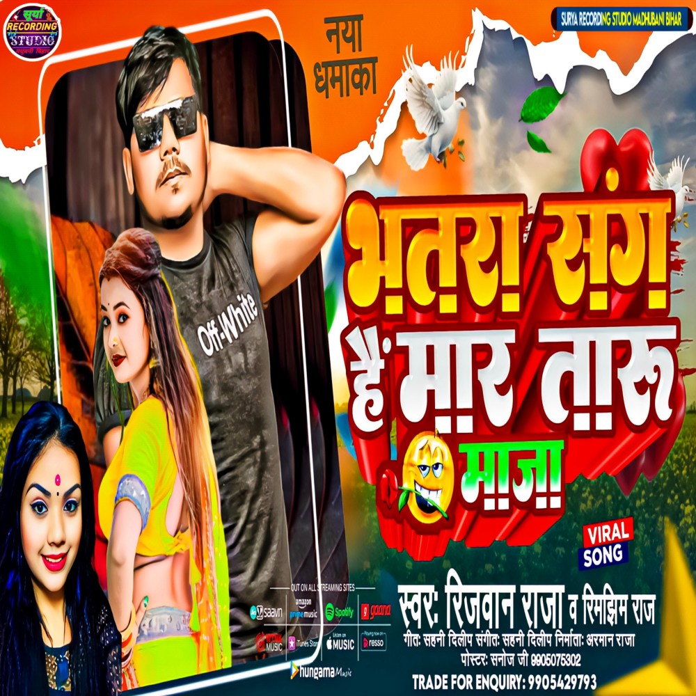 Zara Meham Kohani A Gori (Bhojpuri)
