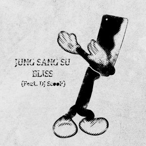 Listen to 칼춤 (Feat. DJ ScooP) song with lyrics from Jung Sang Su