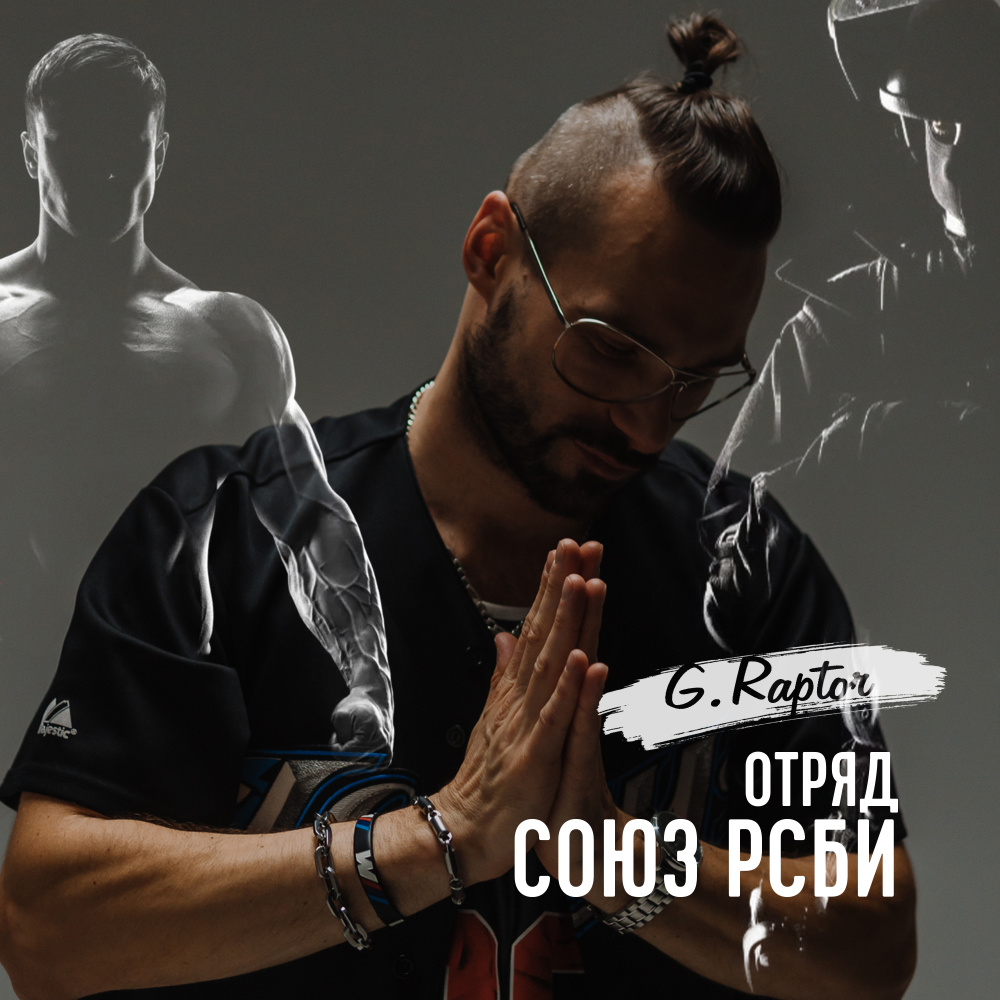 Отряд Союз РСБИ