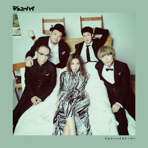 ดาวน์โหลดและฟังเพลง Fuben Na Kawaige (feat. AiNA THE END) พร้อมเนื้อเพลงจาก Genie High