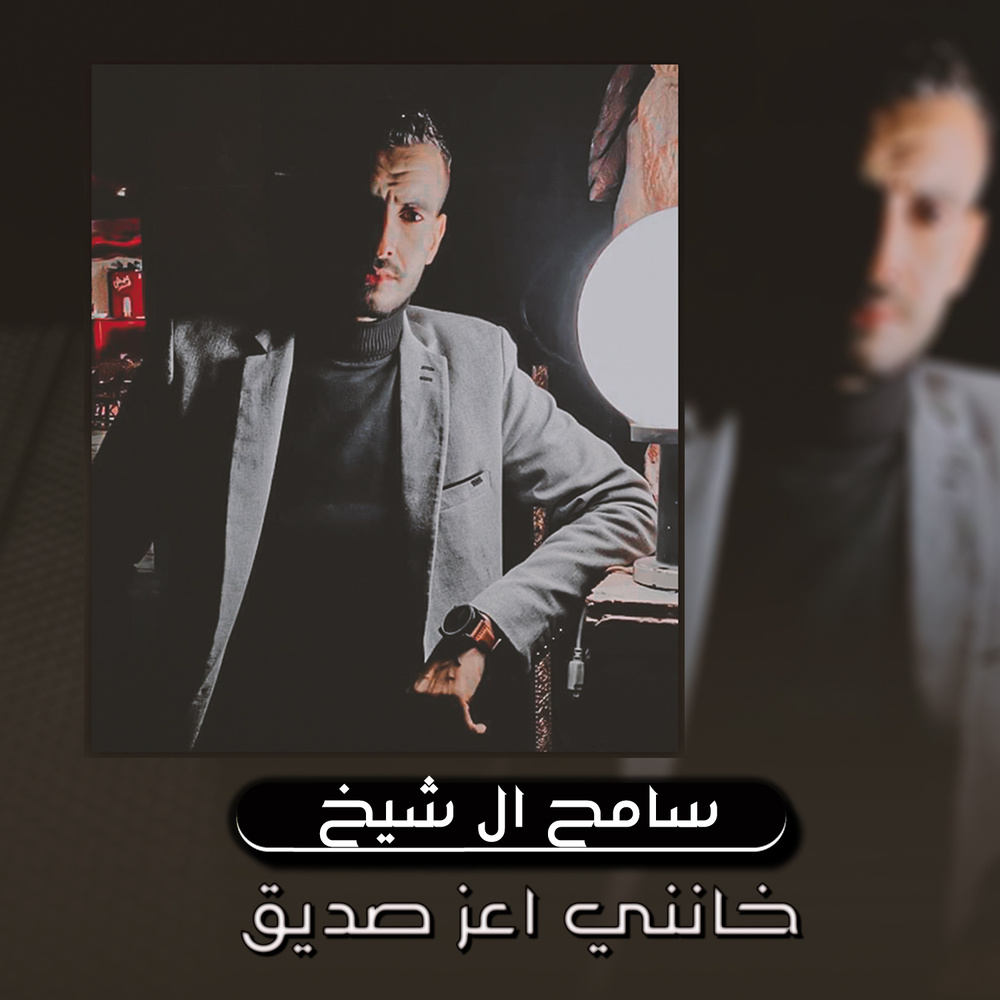 خانني اعز صديق (Live)