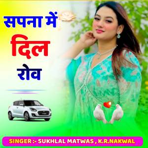 收聽K.R.NAKWAL的सपना में दिल रोव歌詞歌曲