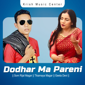ดาวน์โหลดและฟังเพลง Phool Ko Mala พร้อมเนื้อเพลงจาก Hom Subedi