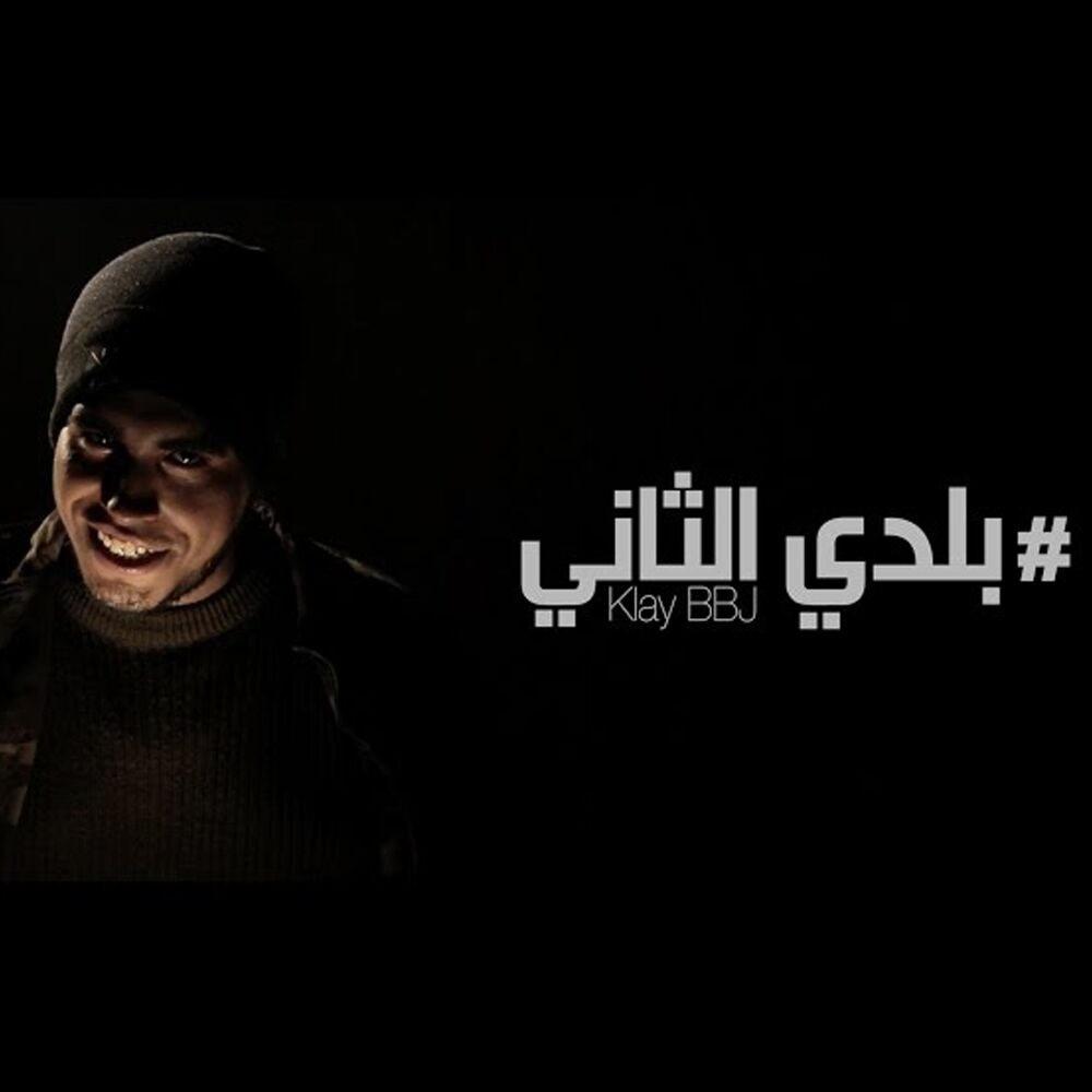 Baladi Etteni
