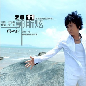ดาวน์โหลดและฟังเพลง 姑娘嫁给我 (DJ版) พร้อมเนื้อเพลงจาก 郭斯炫