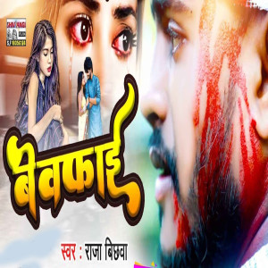 Listen to Bebfai song with lyrics from Raja Bichhawa