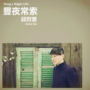 Dengarkan lagu If You're Gone (Regain Courage Version) (找回勇气版) nyanyian 邱烈丰 dengan lirik