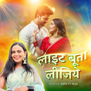 Album Light Buta Lijiye from Shilpi Raj