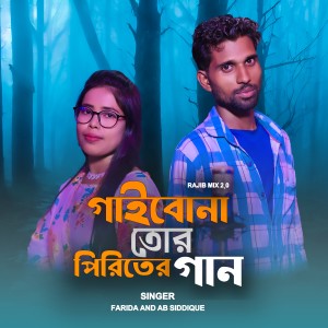 Album Gaibona Tor Piriter Gaan from Ab Siddique