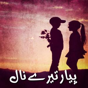 ดาวน์โหลดและฟังเพลง Kuj Soch Piyara Dohry Hi Dohry พร้อมเนื้อเพลงจาก Javed Jani