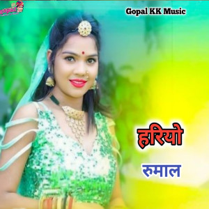 Listen to Hariyo Rumal song with lyrics from Kalu Gurjar