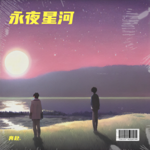 Listen to 凝眸 (cover: 张远) (Demo) song with lyrics from 奔赴.