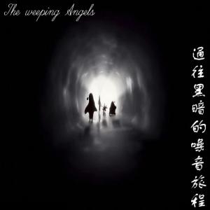 The Weeping Angels的專輯通往黑暗的噪音旅程