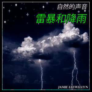 收聽Jamie Llewellyn的輕鬆的音樂與河流 (Bonus Track)歌詞歌曲