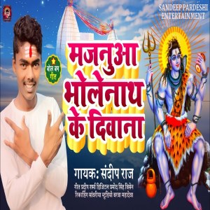 Listen to Majanuaa  Bhole Nath Ke Deewana song with lyrics from Sandeep Raj