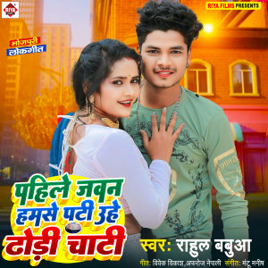 Listen to Pahile jawan Humse Pati Uhe Dhori Chati song with lyrics from Rahul Babua